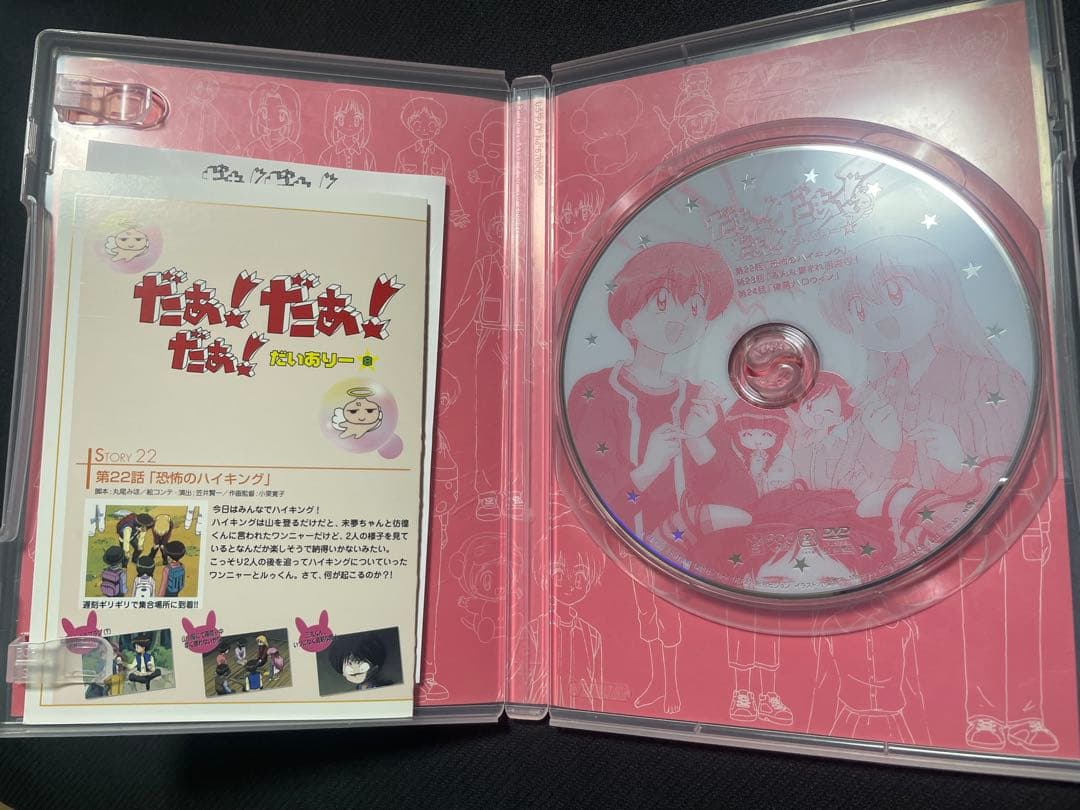 だぁ!だぁ!だぁ!だいありー　全巻