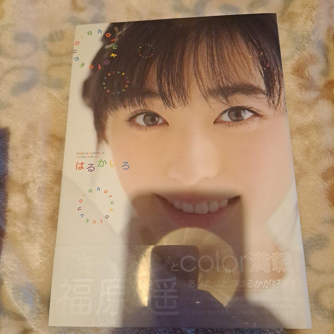 これから。 福原遥 写真集