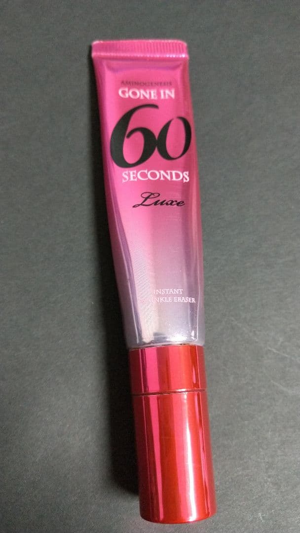 60秒シワ消し!【ほぼ新品】60セカンズリュクス 15ml