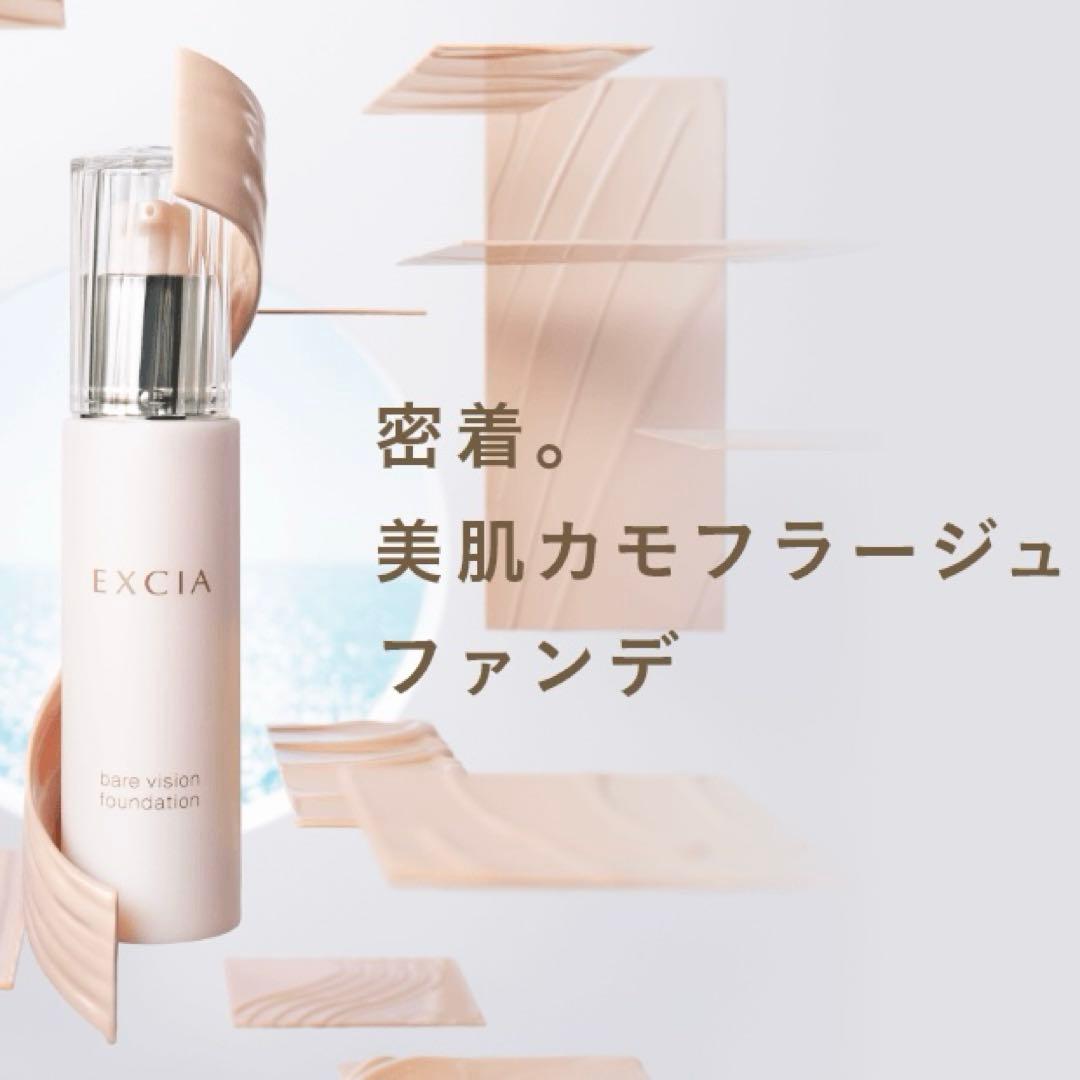 【新品未開封】ALBION EXCIA ベアヴィジョンファンデーション 01