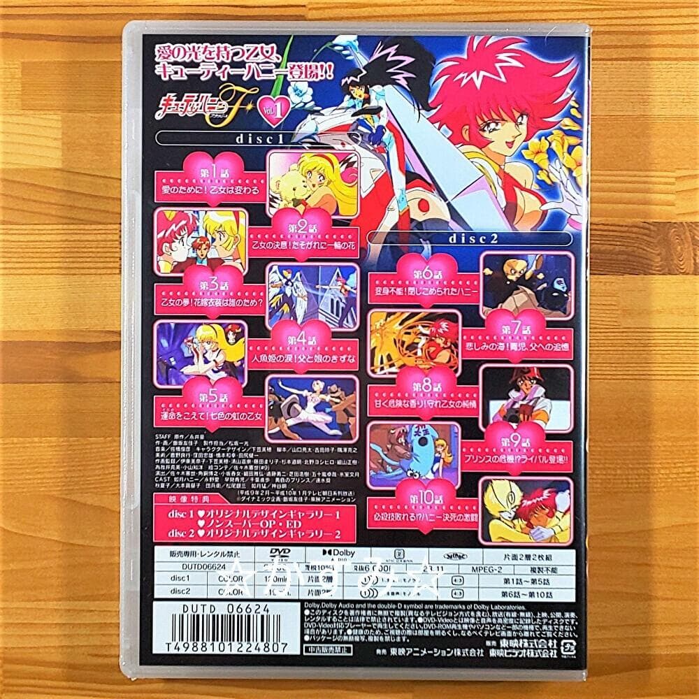 【新品未開封】キューティーハニーF（フラッシュ）　VOL.1　DVD