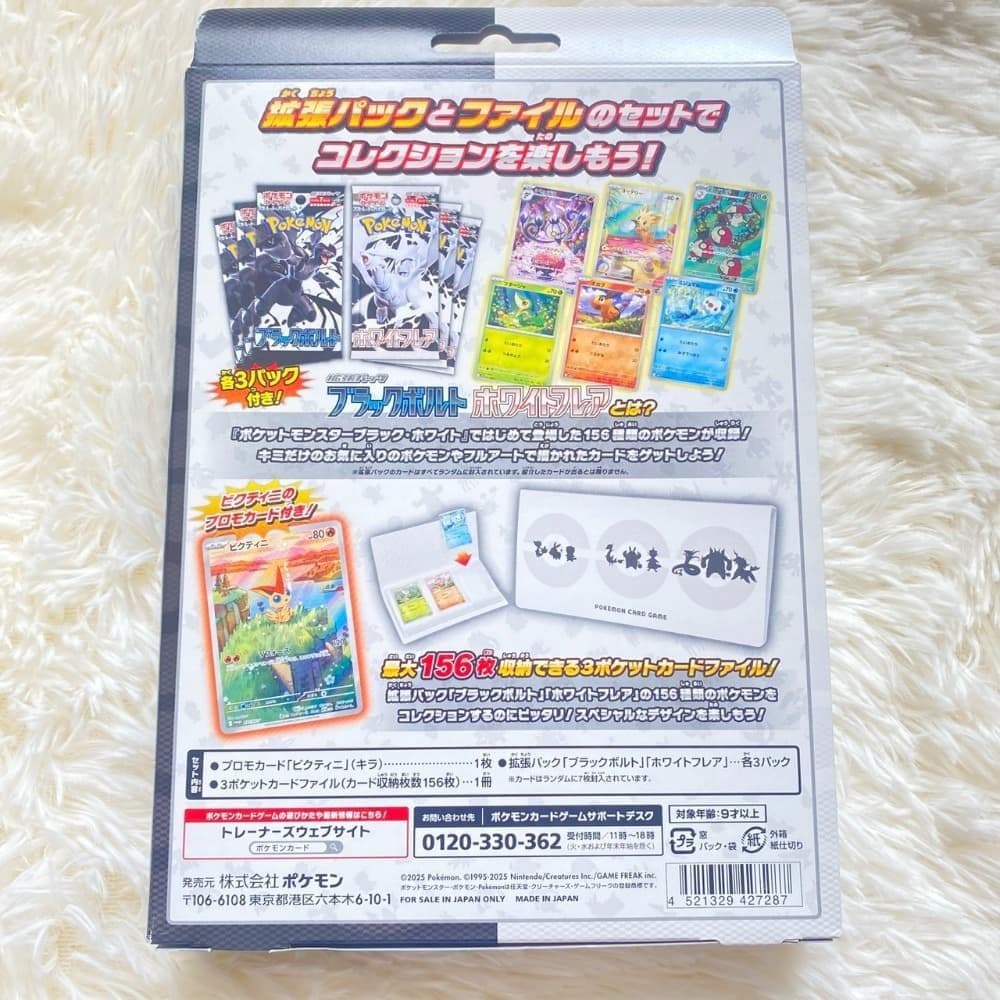 ブラックボルトホワイトフレア ポケモンカードファイルセット 6パック付き
