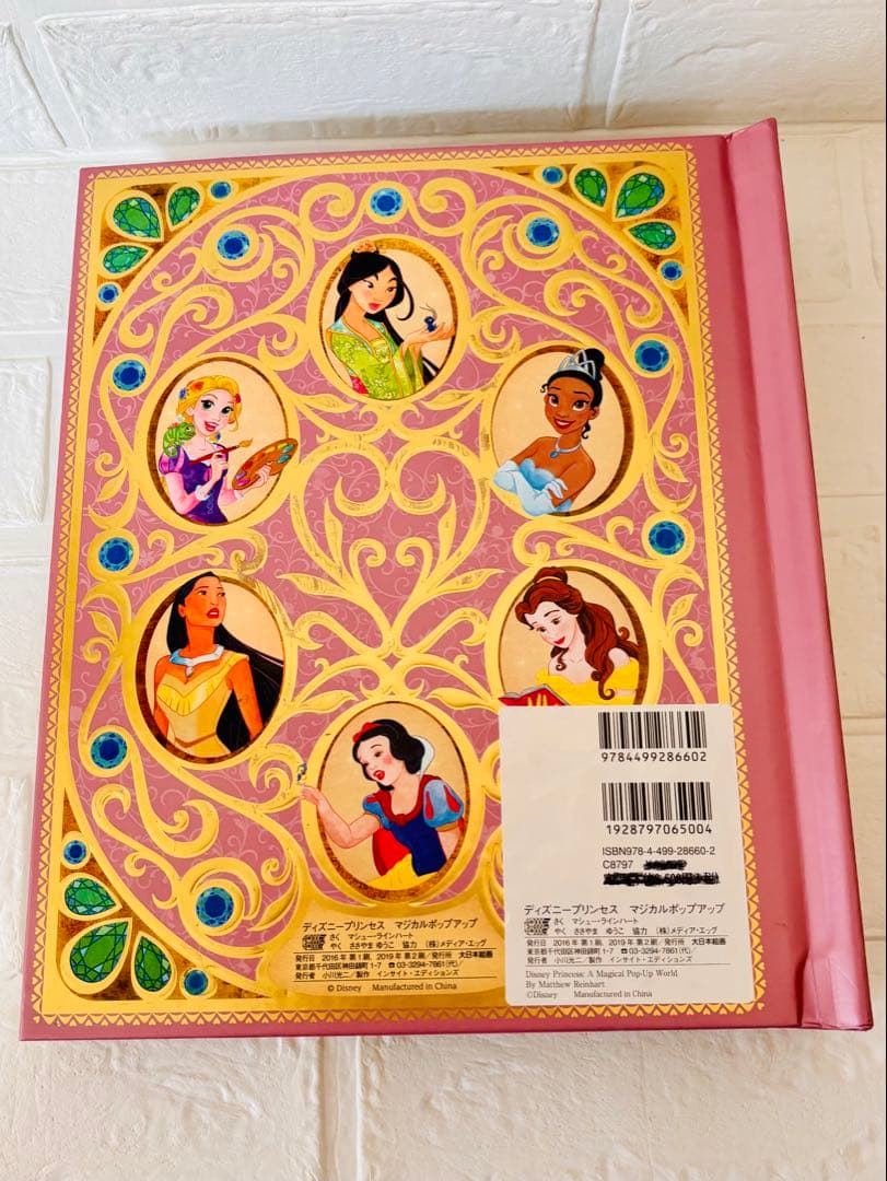 ディズニープリンセス マジカルポップアップ　しかけ絵本