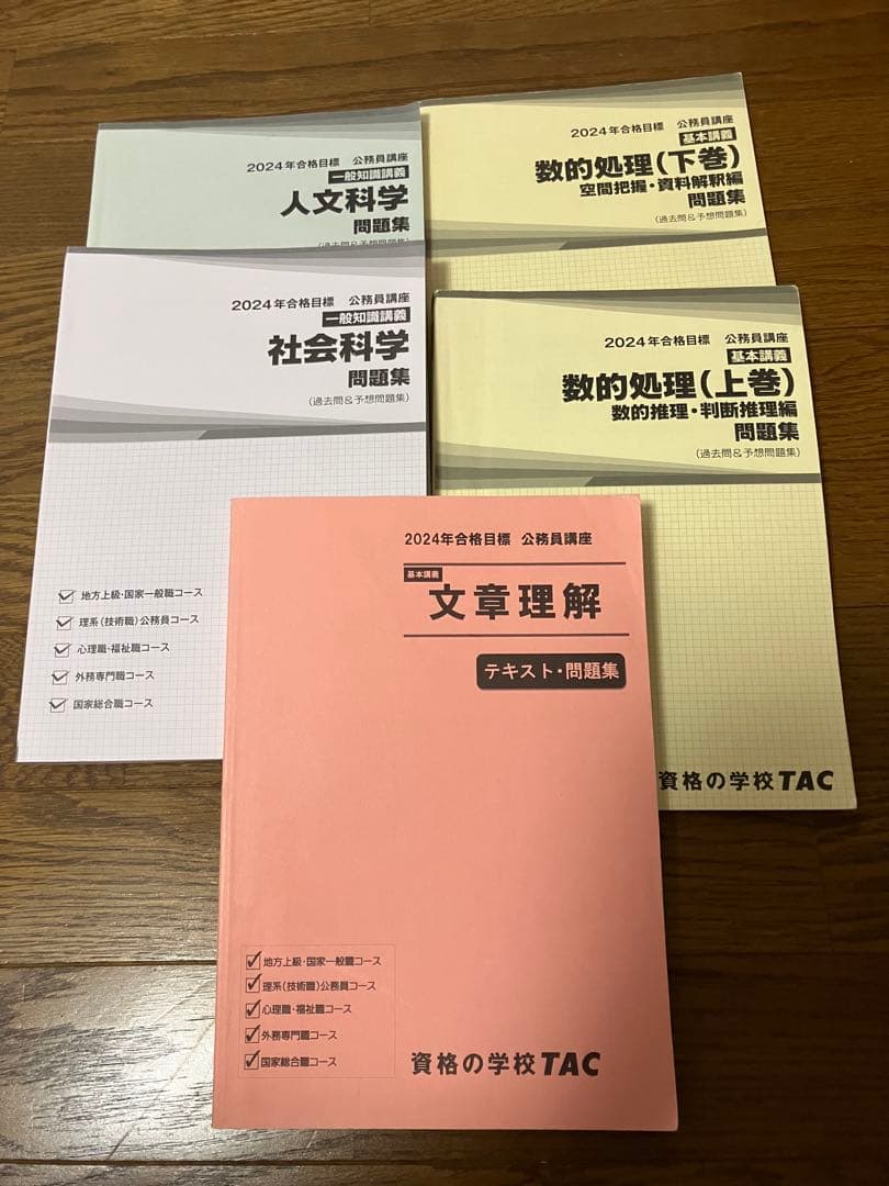 外務省専門職試験対策　セット