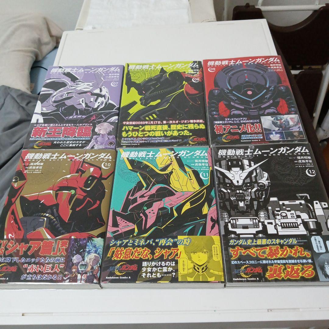 機動戦士ムーンガンダム 〜13巻　初版帯付き
