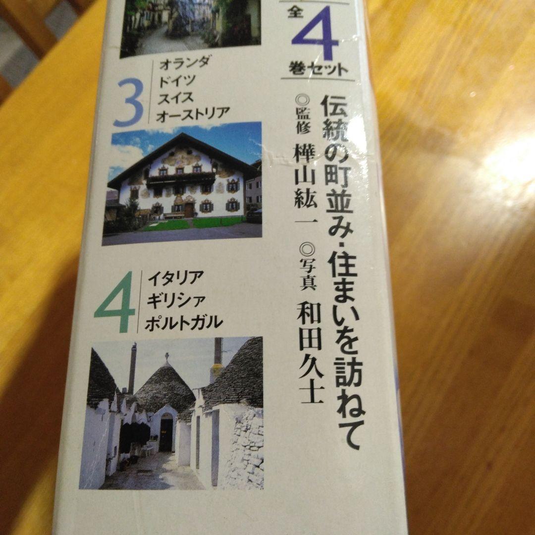 講談社　ヨーロッパの家 全4巻セット