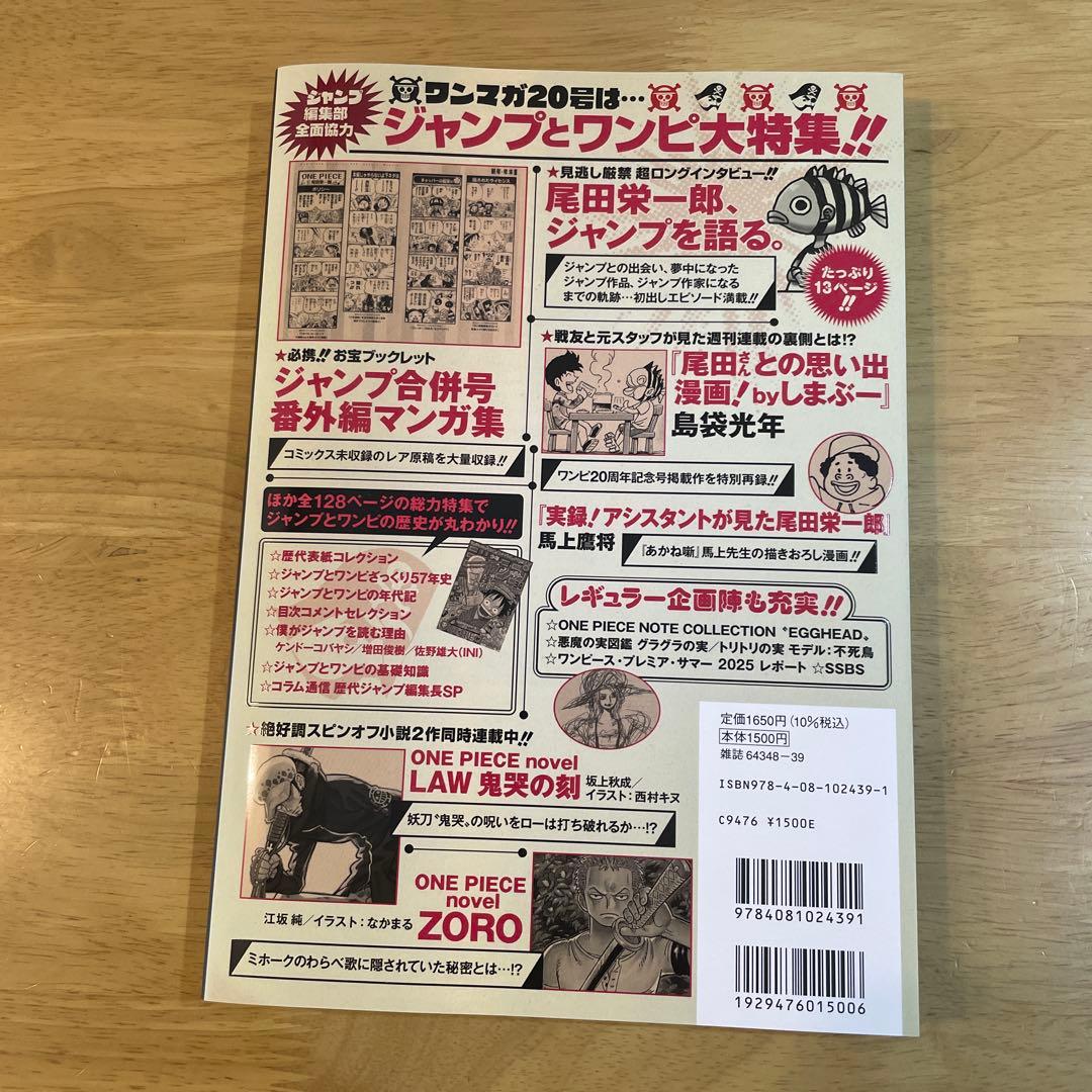 ぺぺちゃんONE PIECE マガジン　20号