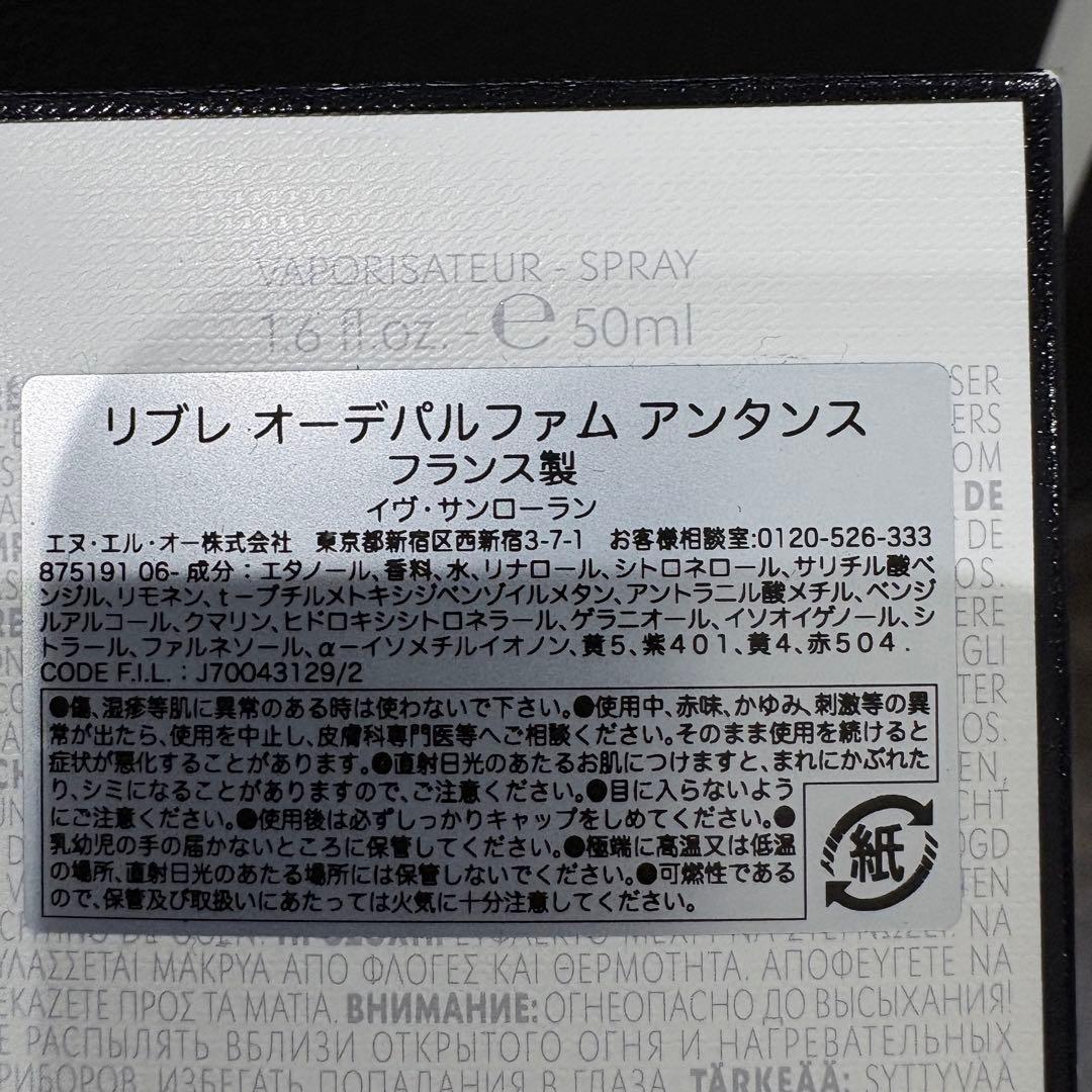 Yves SAINT LAURENT LIBRE アンタンス　50ml