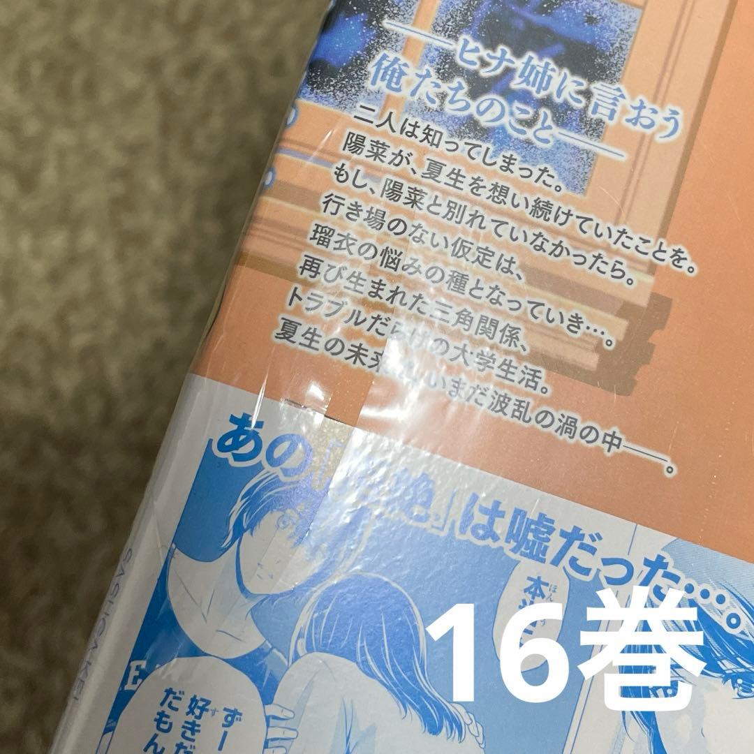 ドメスティックな彼女 2〜5 7 9 11 12 15〜18 20 21 初版