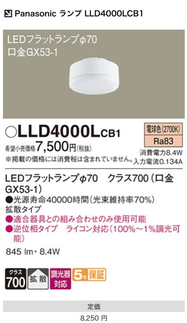 【3個セット】Panasonic LEDフラットランプ LLD4000LCB1