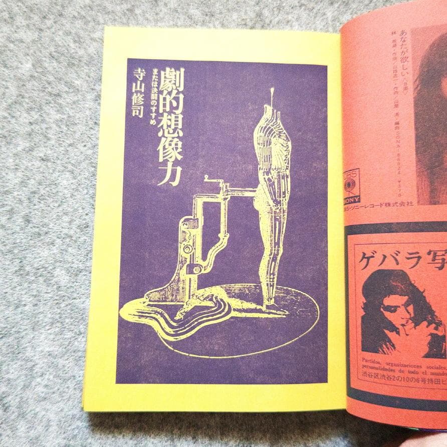 ◆古本◆演劇理論誌 季刊 地下演劇・創刊号◆反劇場◆榎本了壱◆寺山修司 天井桟敷