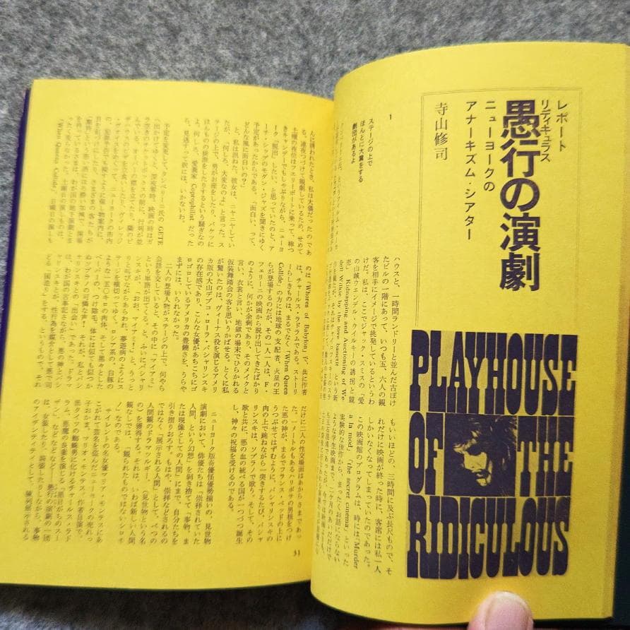 ◆古本◆演劇理論誌 季刊 地下演劇・創刊号◆反劇場◆榎本了壱◆寺山修司 天井桟敷