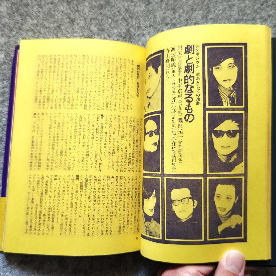 ◆古本◆演劇理論誌 季刊 地下演劇・創刊号◆反劇場◆榎本了壱◆寺山修司 天井桟敷