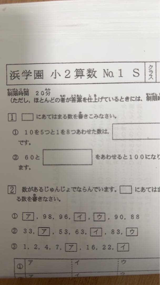 浜学園小2 算数　完璧セット　公開　最レベル　復習テスト　即発送