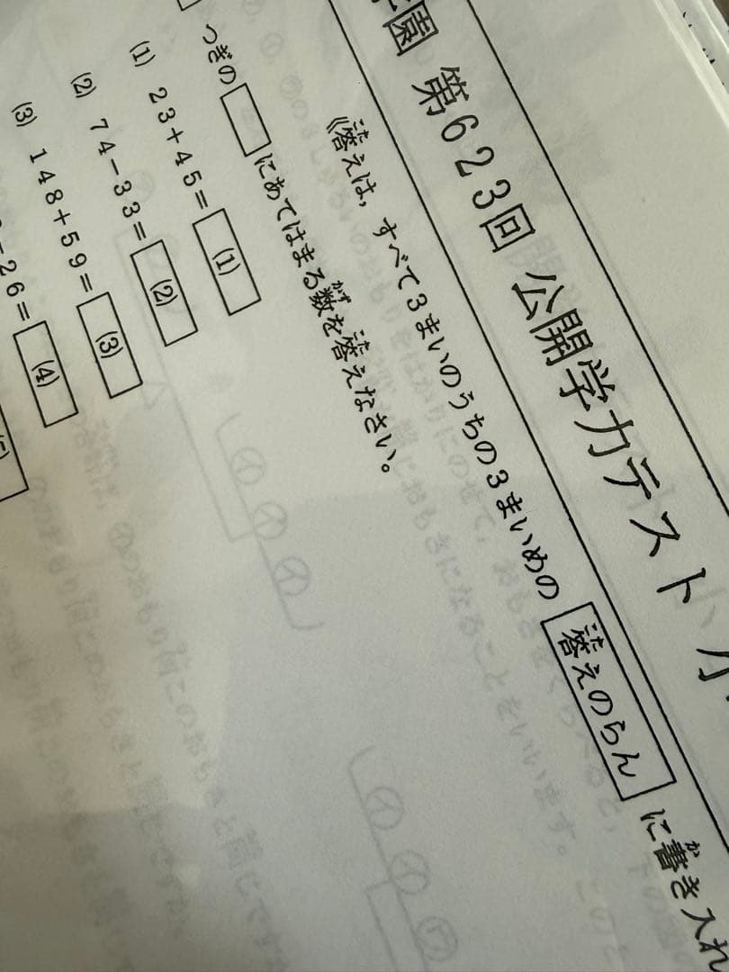 浜学園小2 算数　完璧セット　公開　最レベル　復習テスト　即発送