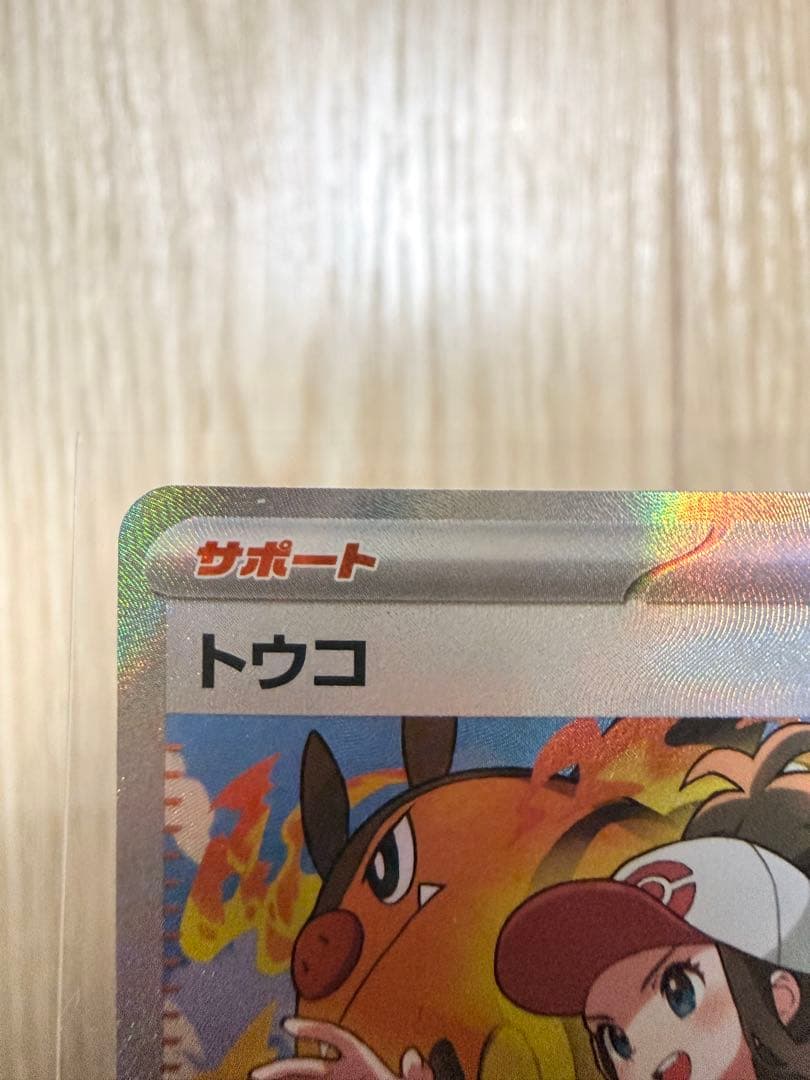 ポケモンカード トウコ サポートカード　SAR