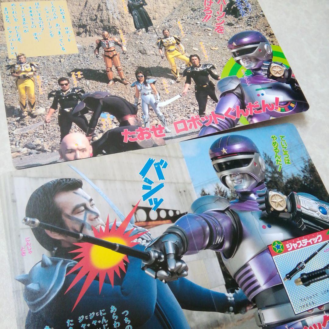 小学館　特捜ジャンパーソン③④