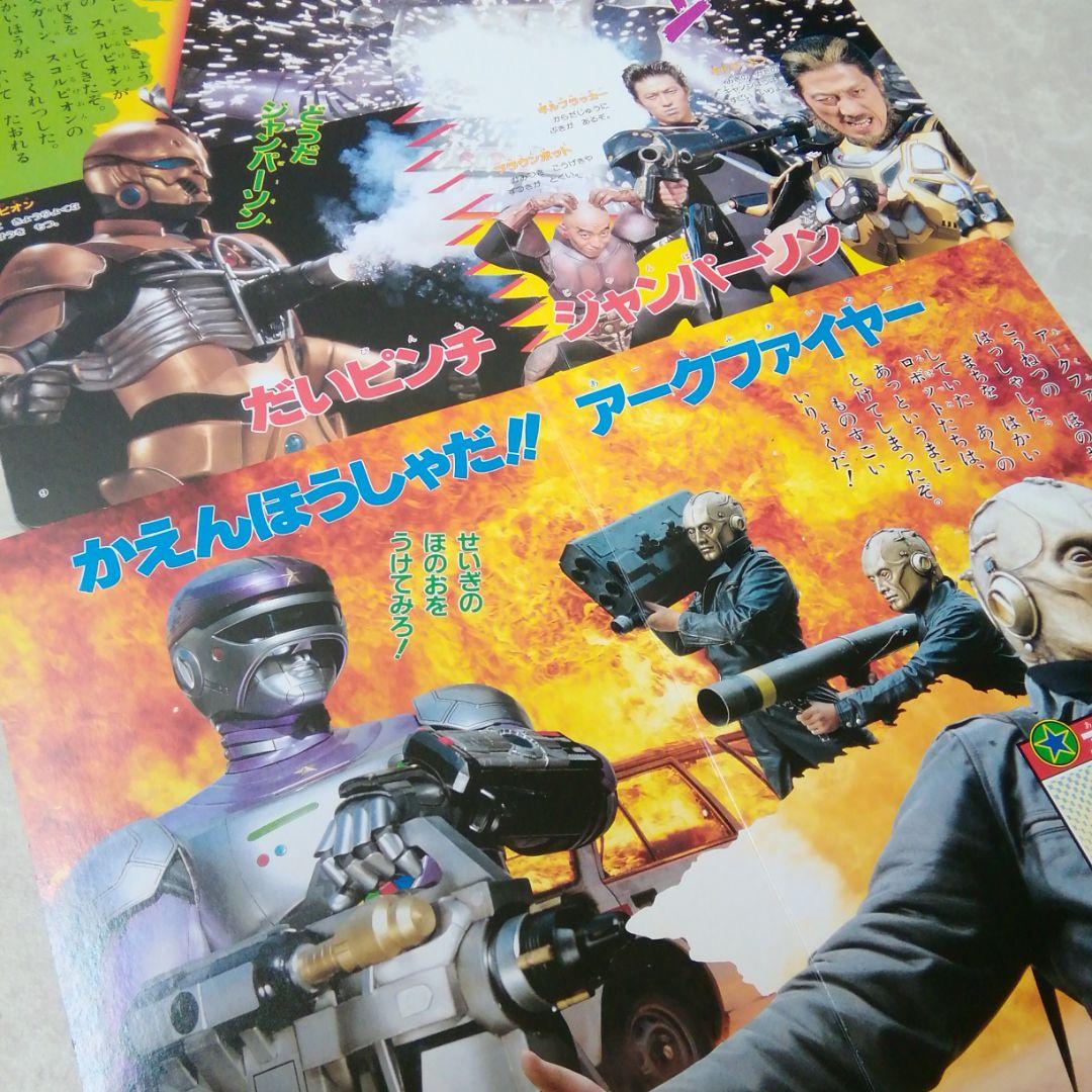 小学館　特捜ジャンパーソン③④