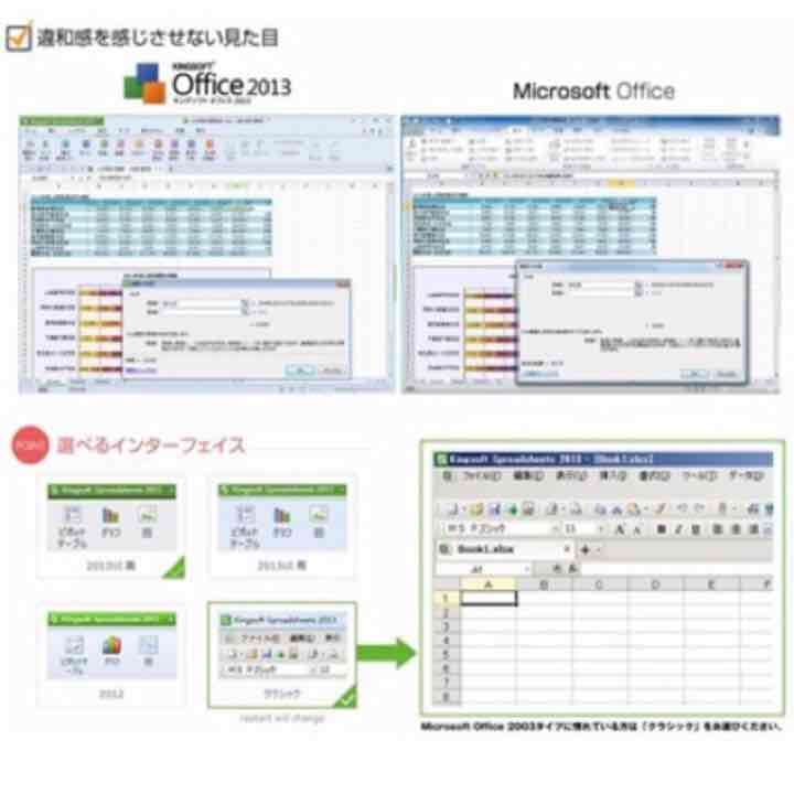 KINGSOFT Office 2013 Standard パッケージ