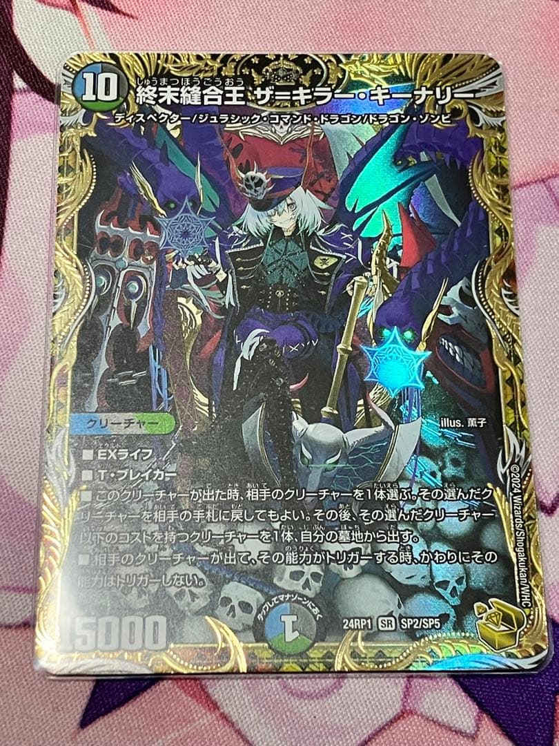 【ヨヨ】終末縫合王　ザキラーキーナリー　金トレジャー