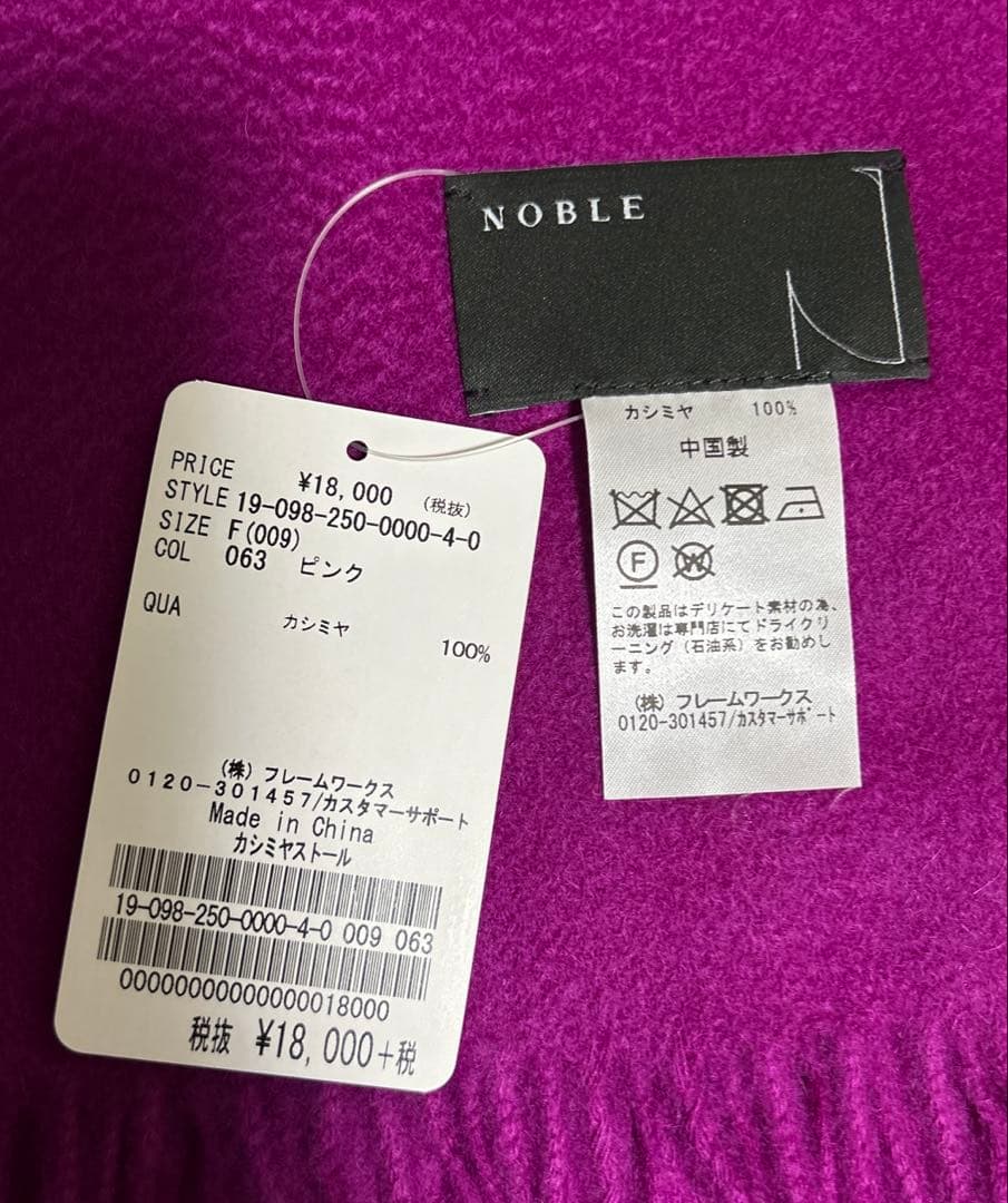 【タグ付未使用】NOBLE ノーブル カシミヤ 大判ストール