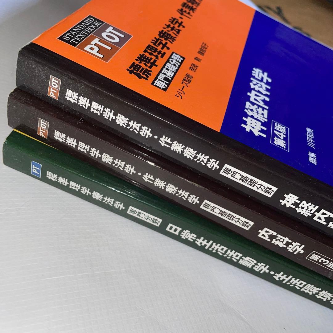 神経内科学 第4版　内科学　標準理学療法学