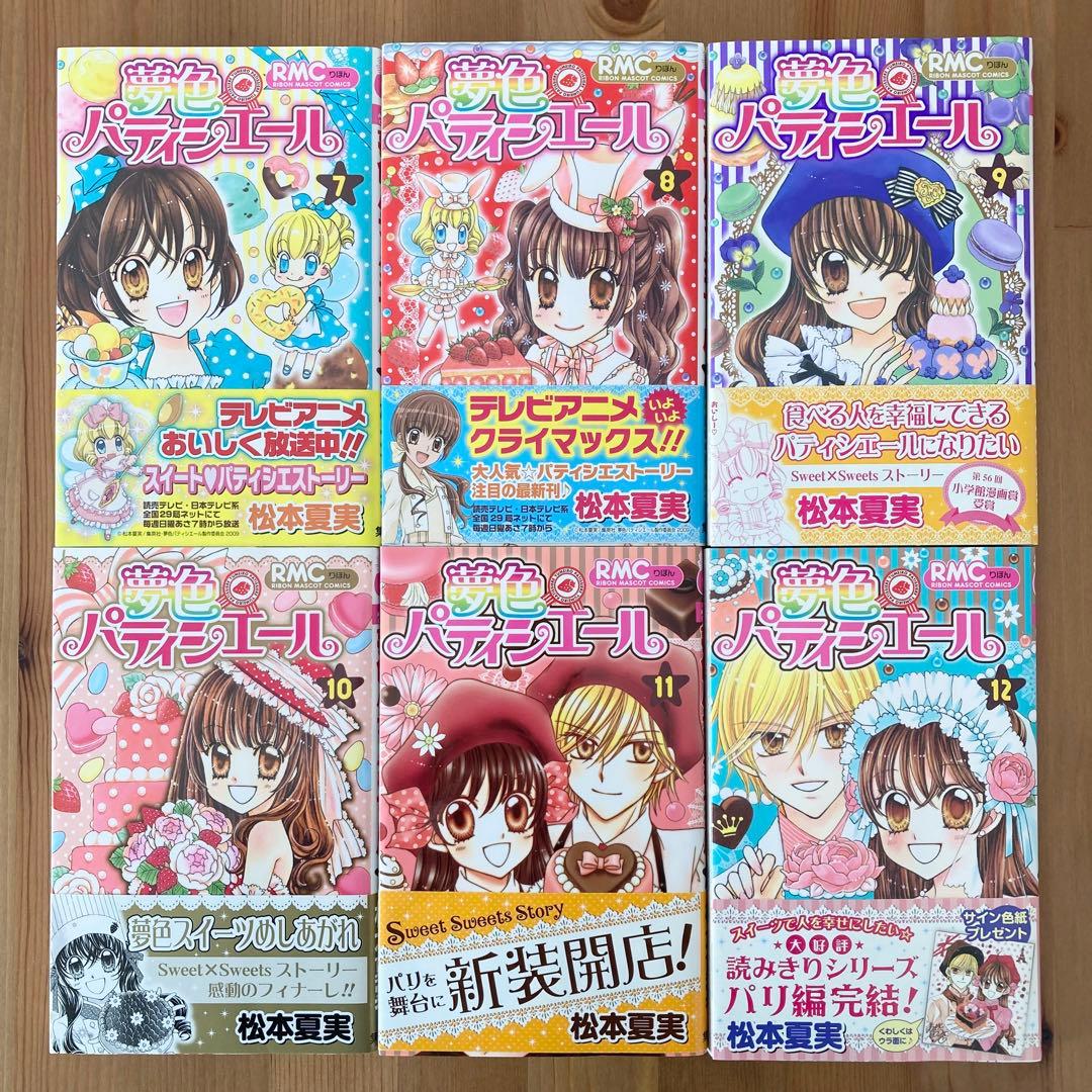夢色パティシエール 全巻 セット 松本夏実 りぼん 集英社