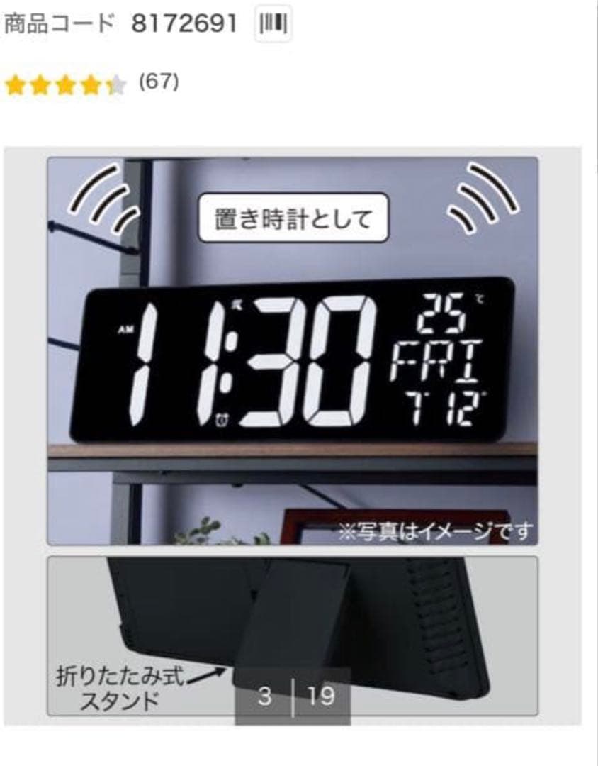 ニトリ電波・ LED掛け置き兼用時計/梱包済！値下げ❌