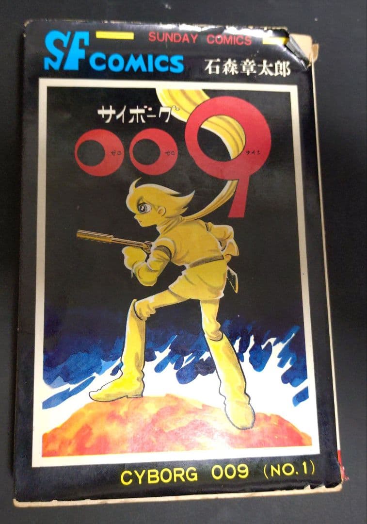 サイボーグ009 12巻セット