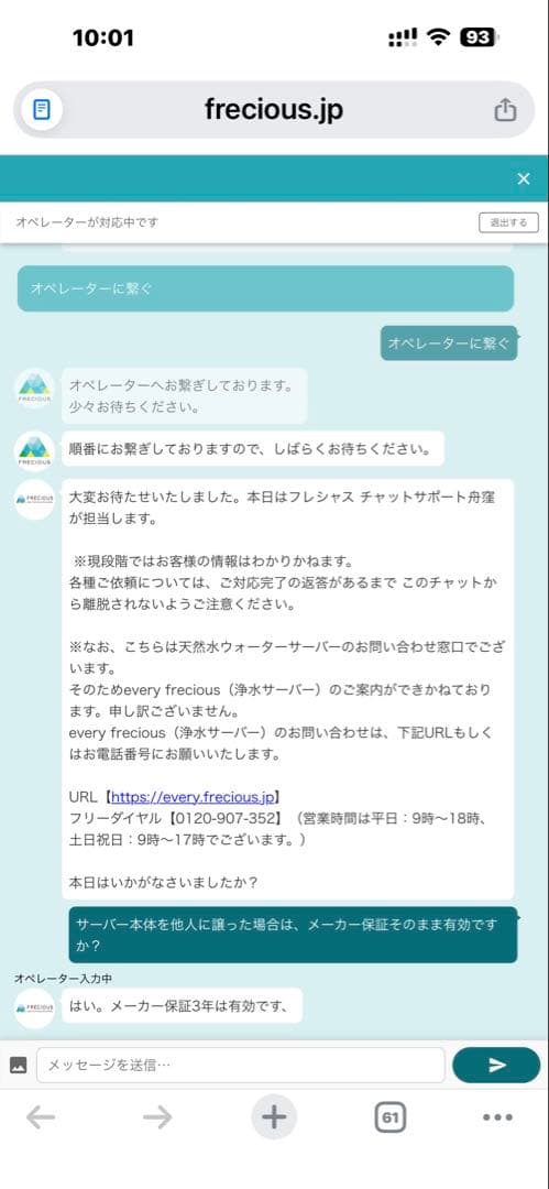 希少美品 フレシャス ウオーターサーバー salt