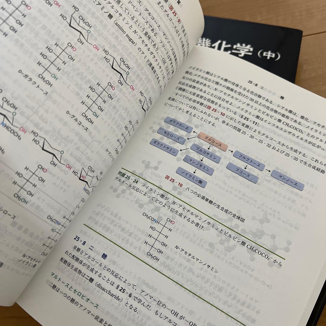 【あ】マクマリー有機化学 上中下 3巻セット