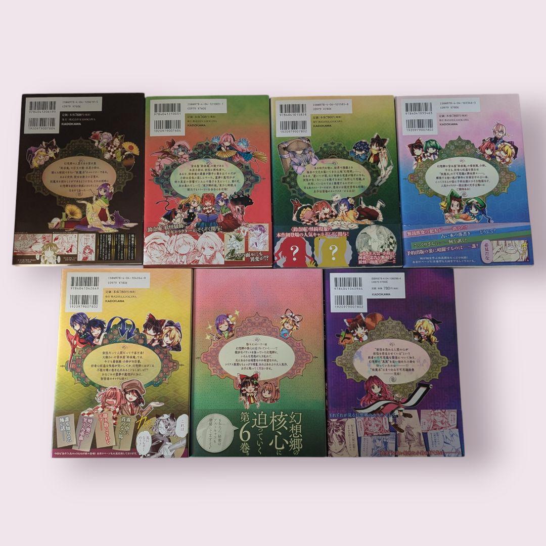 東方 鈴奈庵 全巻セット 6巻 特装版 特典CD 画集
