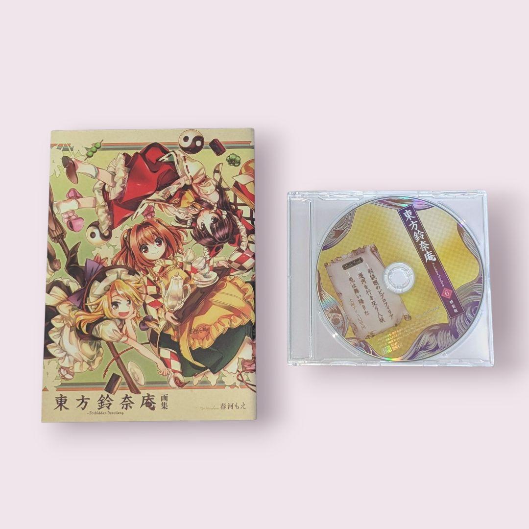 東方 鈴奈庵 全巻セット 6巻 特装版 特典CD 画集