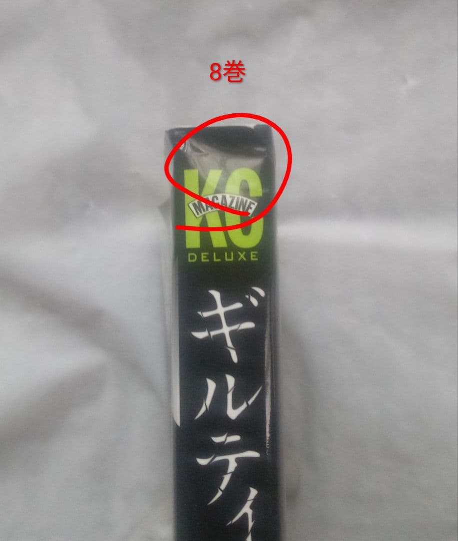 ギルティサークル 既刊全巻初版　帯付きセット 山本やみー 門馬司