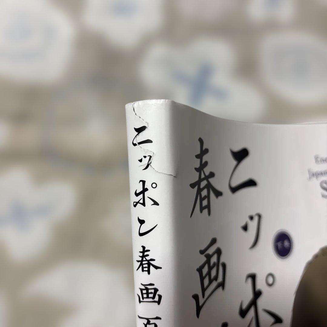 ニッポン春画百科 上巻下巻セット:春画:浮世絵