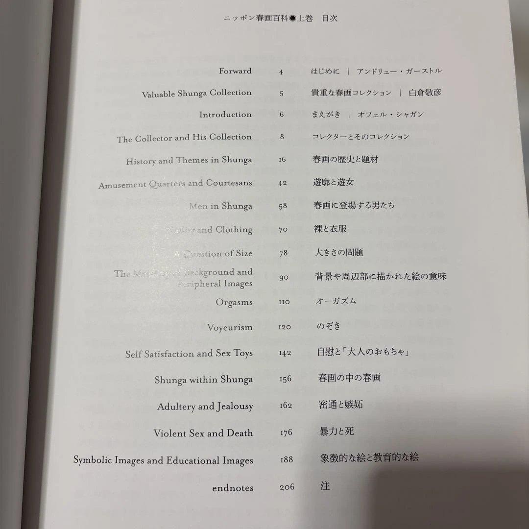 ニッポン春画百科 上巻下巻セット:春画:浮世絵