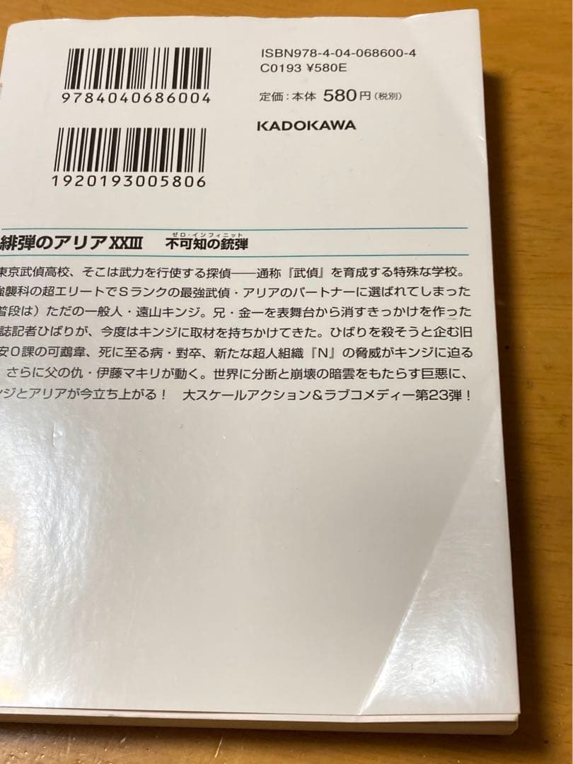 緋弾のアリア　1〜34巻