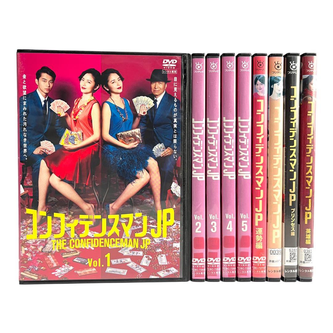 新品ケース DVD 「 コンフィデンスマンJP 」 全巻 長澤まさみ 東出昌大