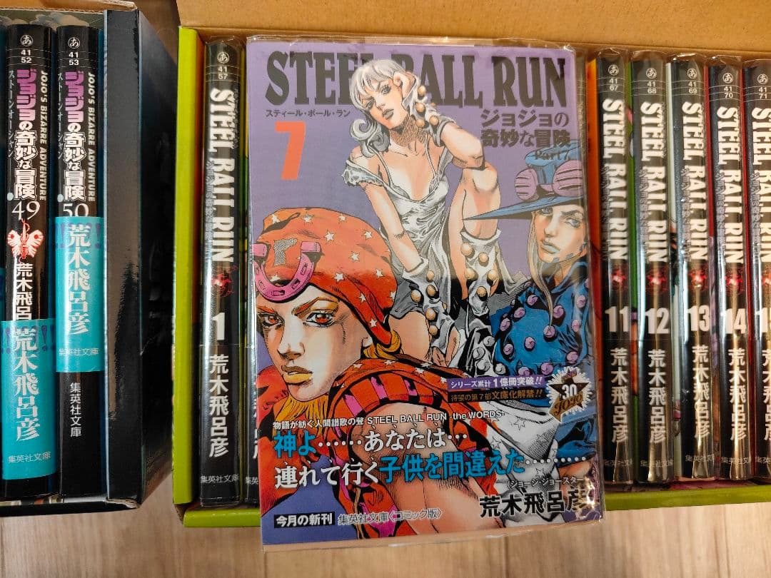 ジョジョの奇妙な冒険 文庫版 全巻 箱付き おまけでジョジョリオン1~14巻