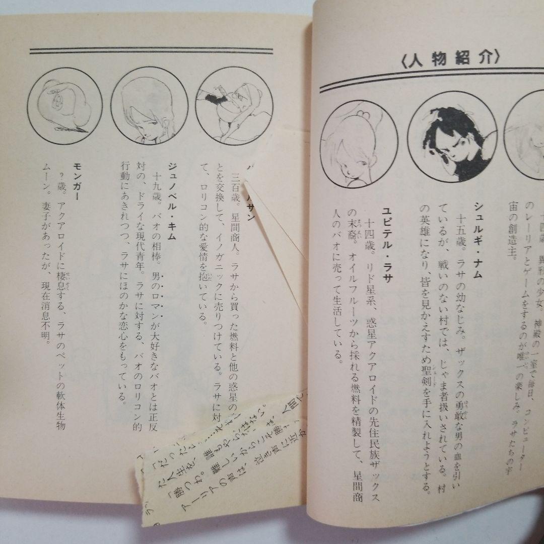 バース　または子どもの遊び　講談社X文庫