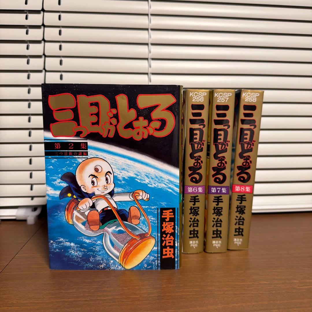 三目並べ 全8巻セット 手塚治虫