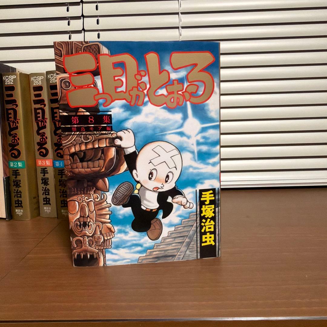 三目並べ 全8巻セット 手塚治虫