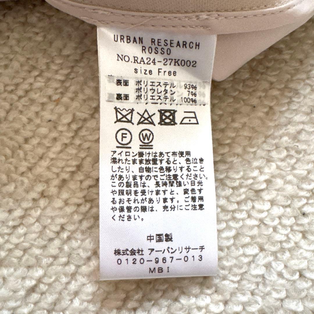 【美品】アーバンリサーチ ROSSO ソフトダブルクロスノーカラーコート ベルト