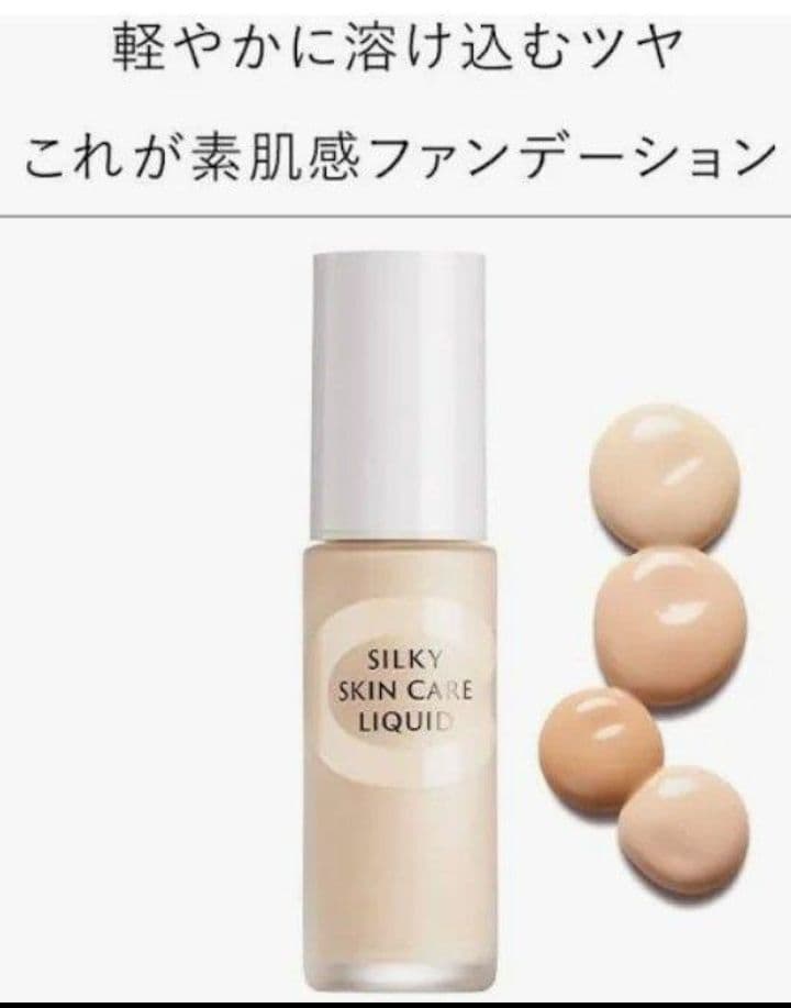 ※ろび出品 セフィーヌ シルキー スキンケア リクイド OC20