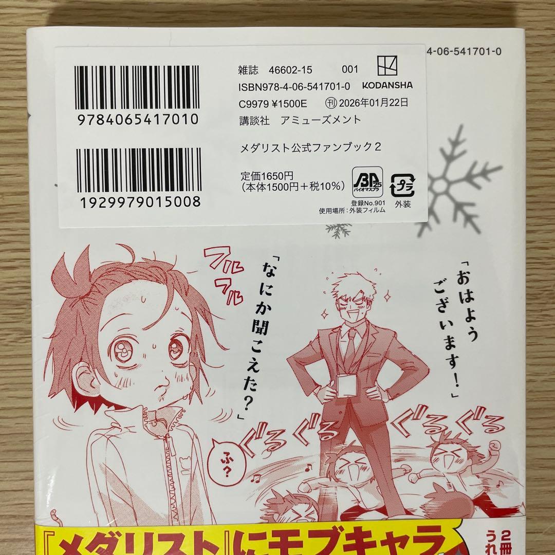 【未開封】【初版】 メダリスト 公式ファンブック 2冊 つるまいかだ
