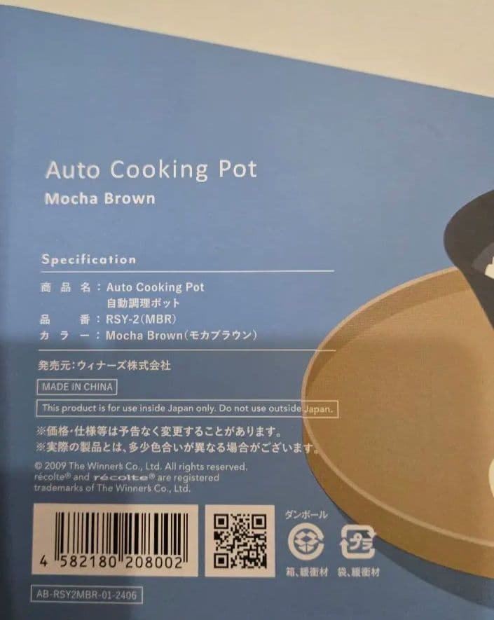 レコルト自動調理ポットモカブラウンrécolte Cooking RSY-2