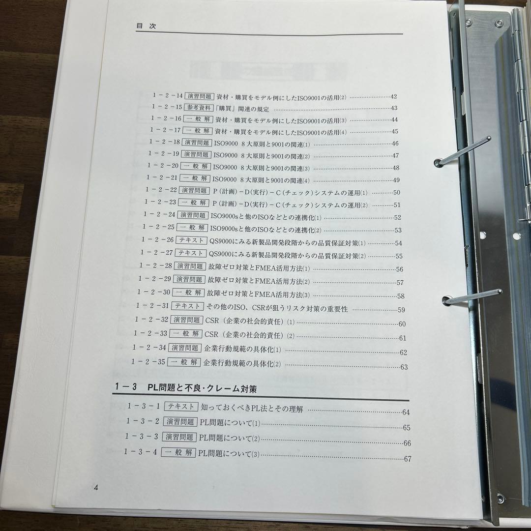品質保証担当社員のためのパワーアップ教育ツール集 アーバンプロデュース