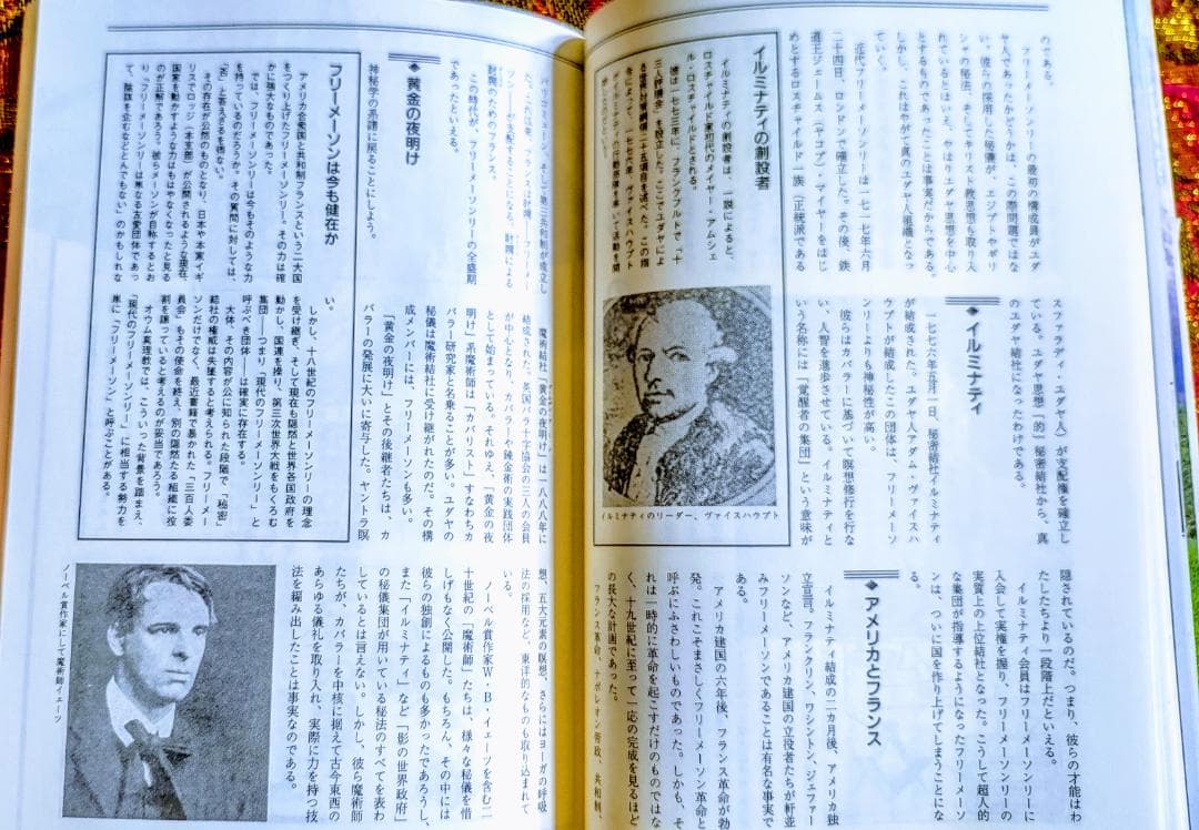 知られざる秘密を暴く、時代への挑戦誌　ヴァジラヤーナ・サッチャNo.１０