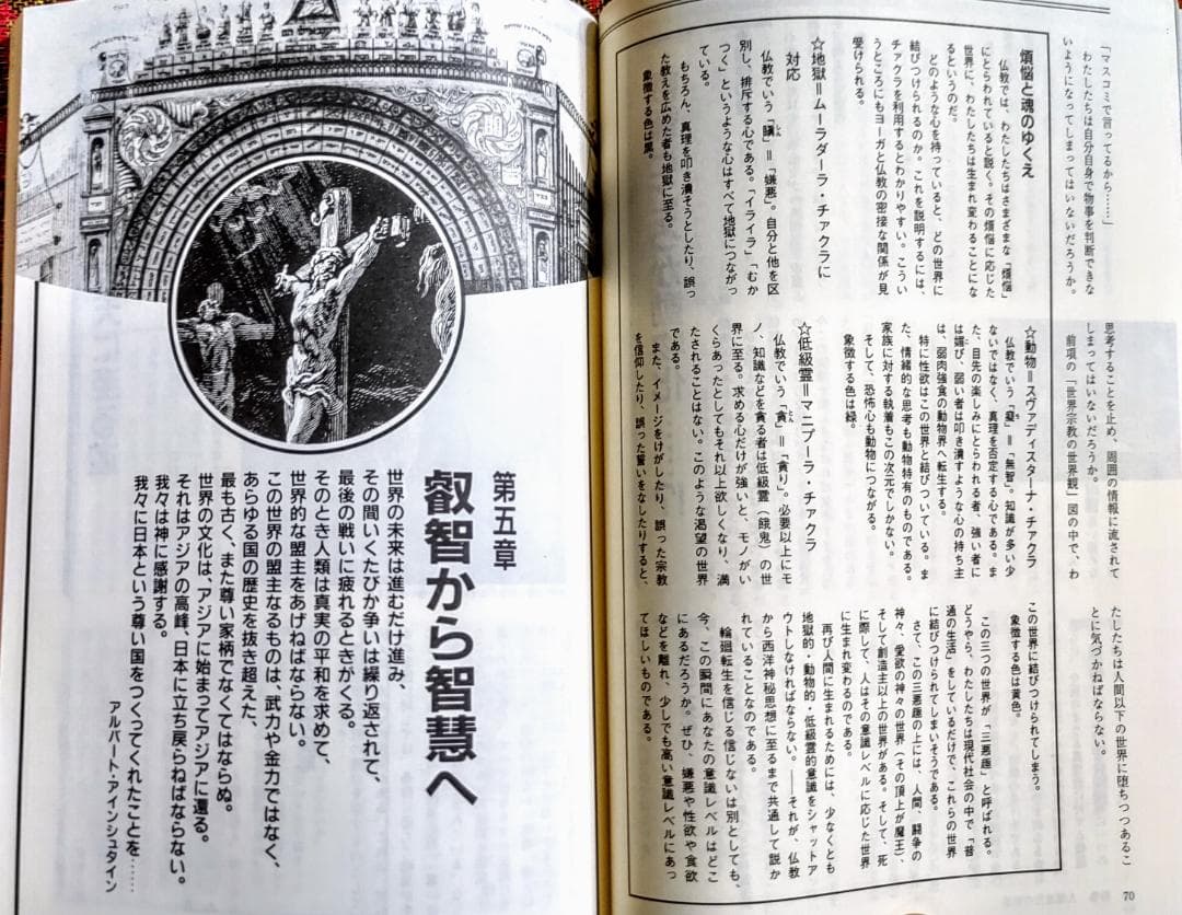 知られざる秘密を暴く、時代への挑戦誌　ヴァジラヤーナ・サッチャNo.１０