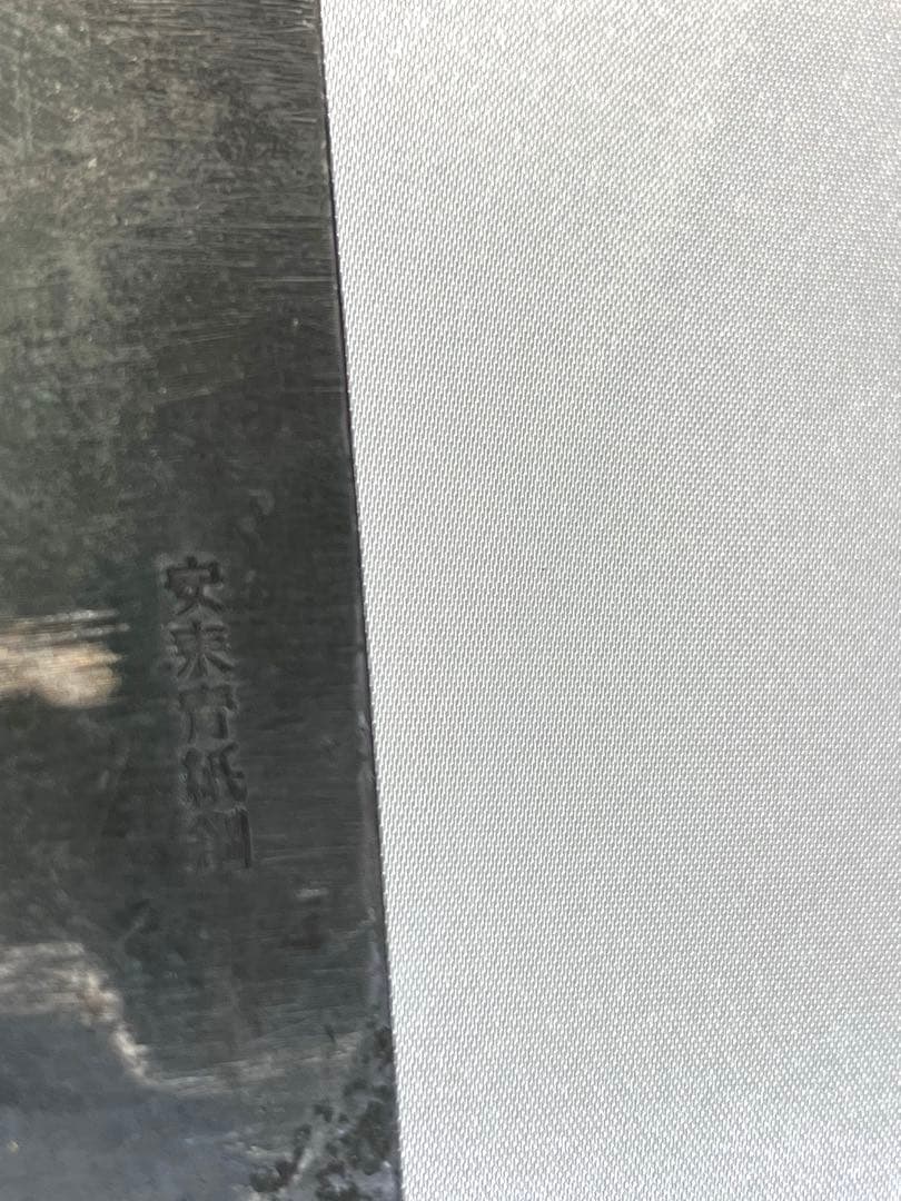 木屋 金印　菜切り包丁 木製ハンドル 安来青紙鋼